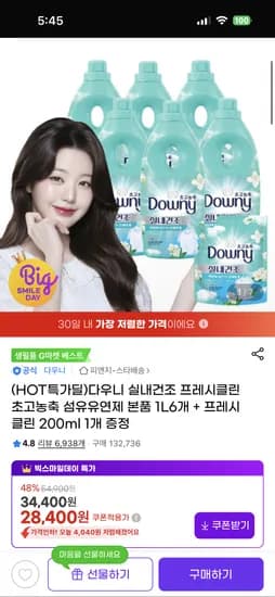 다우니 실내건조 프레시클린 초고농축 섬유유연제 1L 6개 외 다양 프레시클린 200ml 1개