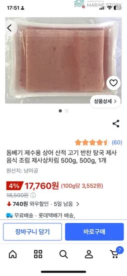 제수용 돔베기 500g