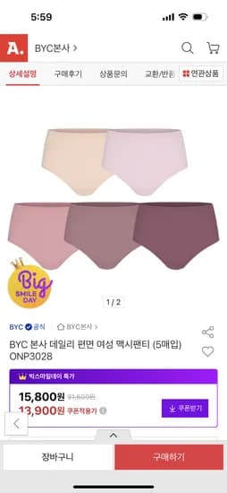 BYC 편면 여성 맥시팬티 5개