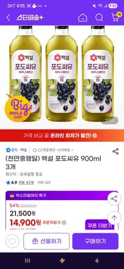 백설 포도씨유 900ml 외 다양 3개