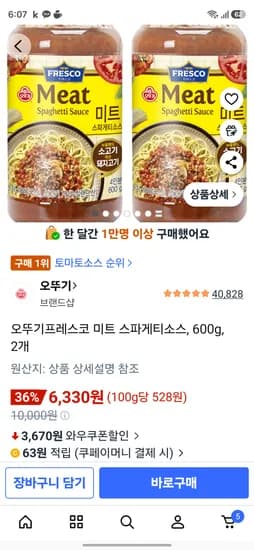 오뚜기 미트스파게티소스 600g 외 다양 2개