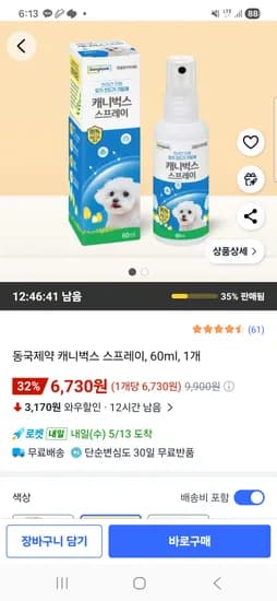 동국제약 캐니벅스 스프레이 무색 1개 60ml
