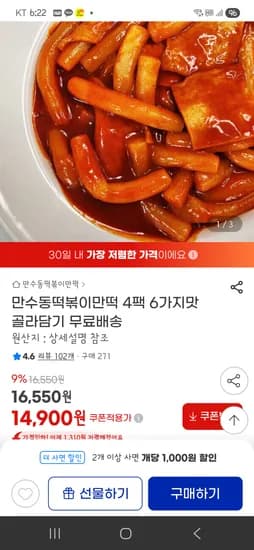 만수동떡볶이만떡 4팩 다양한맛 14900원