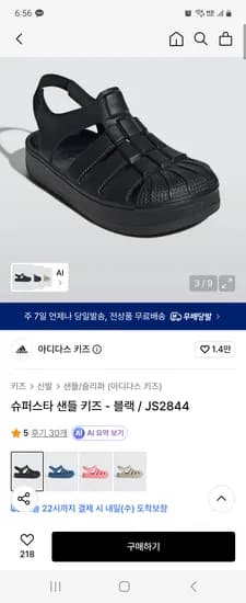 아디다스 키즈 슈퍼스타 샌들 JS2844 블랙