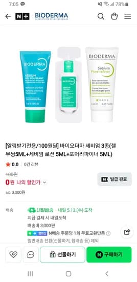 바이오더마 세비엄 3종