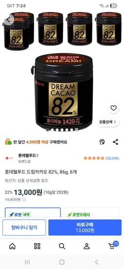 드림카카오 82% 86g 외 다양 6개