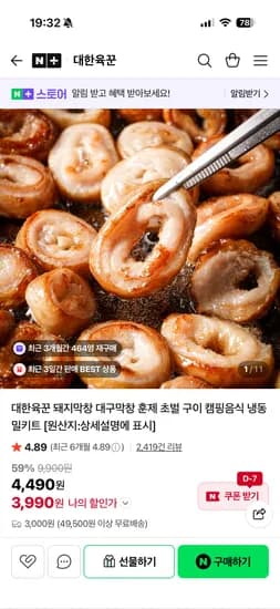대한육꾼 훈연 초벌 돼지막창 200g 외 다양 소스