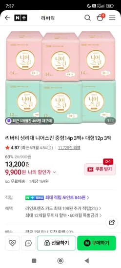 생리대 니어스킨 중형14p 3팩 외 다양 대형12p 3팩