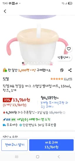 릿첼 AQ 첫걸음 머그 스텝업 빨대컵 1개