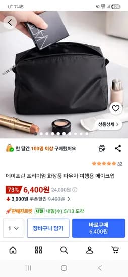 메이크업 화장품 파우치