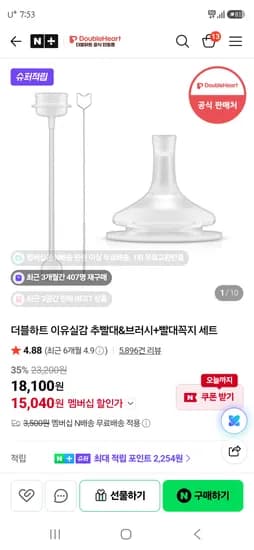 이유실감 추빨대&브러시+빨대꼭지 세트