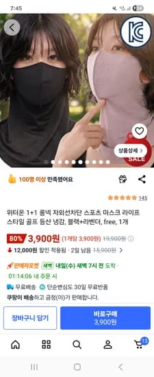 자외선차단 스포츠 마스크 2개