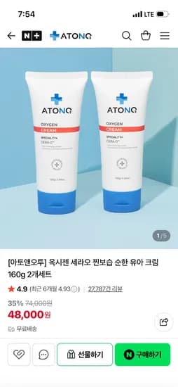 아토앤오투 옥시젠 세라오 크림 160g 2개