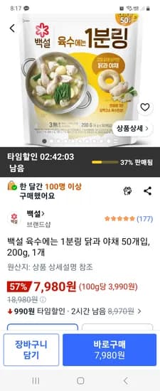 백설 육수 닭 야채 50개입 200g 1개