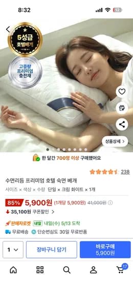 수면리듬 프리미엄 호텔 숙면 베개