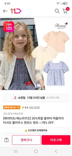페리미츠 레노마키즈 티셔츠 외 다양 블라우스 원피스 팬츠