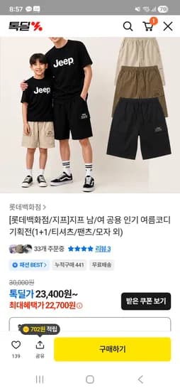 지프 남녀공용 반팔티 1+1 총 2개