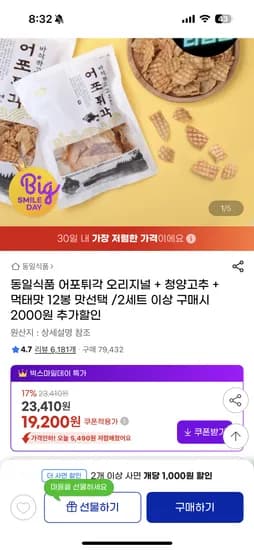 동일식품 어포튀각 12봉
