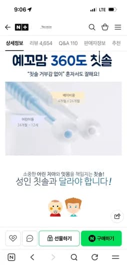 예꼬맘 360도 어린이 칫솔 6개