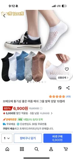 여름 메쉬 발목양말 10켤레