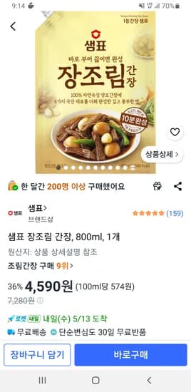 샘표 장조림 간장 800mL 1개