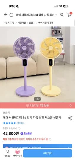 포트리 에어써큘레이터 3D 입체 저소음 선풍기