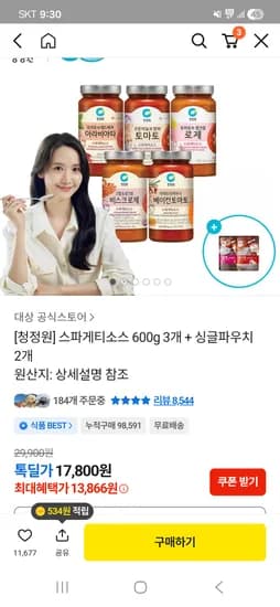 청정원 스파게티소스 600g 3개