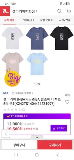 NBA Kids 반소매 티셔츠 2장