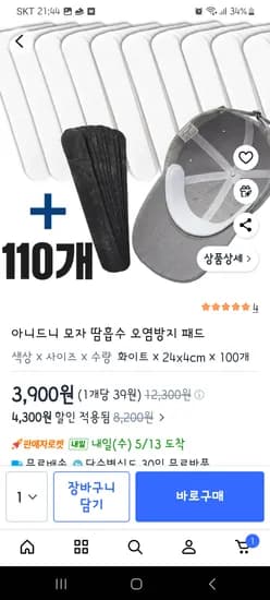 모자 땀흡수 오염방지 패드