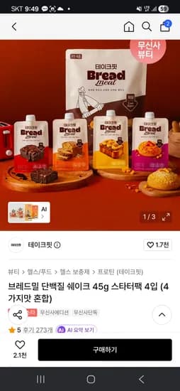 테이크핏 단백질 쉐이크 45g 스타터팩 4개