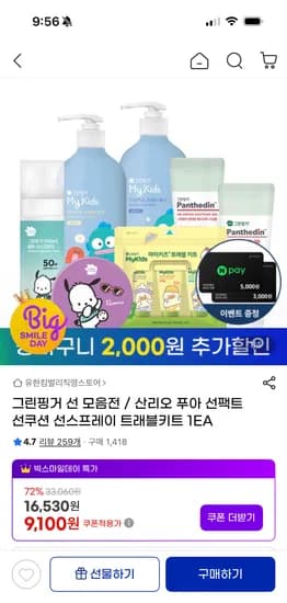그린핑거 데일리 겸용 물놀이 2in1 선스틱