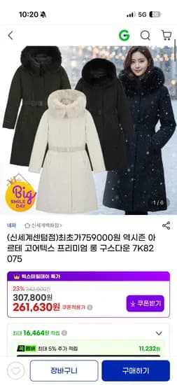 역시즌 아르테 고어텍스 프리미엄 롱 구스다운 261,630원