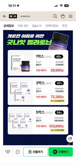 헬시드림 식물성 멜라토닌 1개월 26,960원 (무배)