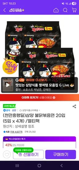 삼양 불닭볶음면 총 20입 (5입*4) 14500원