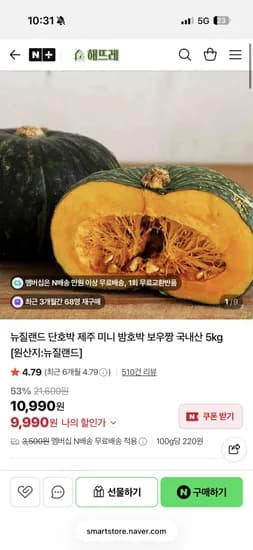 해뜨레 뉴질랜드 단호박 2kg 3,990원