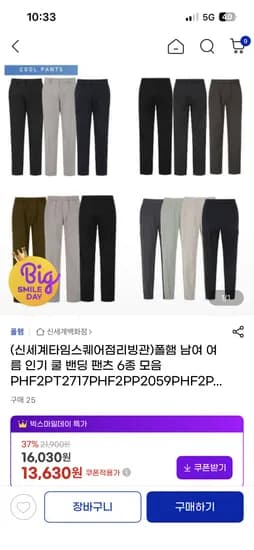 폴햄 여름용 쿨 밴딩 팬츠 균일가 13,630원 3만무배