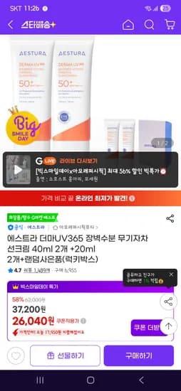 에스트라 더마 무기자차 선크림 본품2개+20ml2개+랜덤 26040원 핫딜