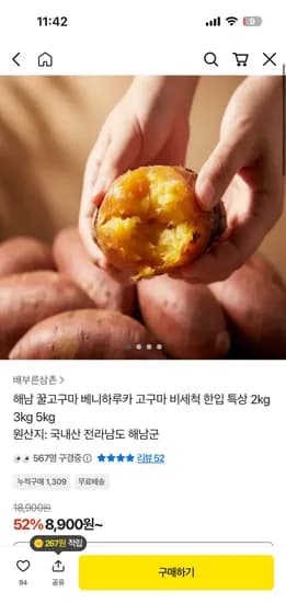 해남 꿀고구마 특상 2kg 8,800원 무배