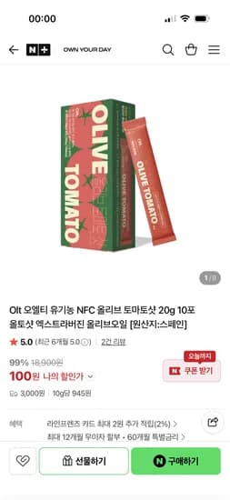 온유어데이 유기농 NFC 올리브 토마토샷 10포 100원 (행사종료)