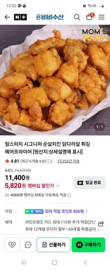 맘스터치 시그니처 순살치킨 1kg 네멤 무배 5820원