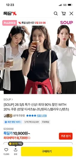 soup 레터링 링거 반팔티셔츠 12720원