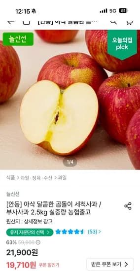 세척사과 2.5kg 14~16과 외 다양