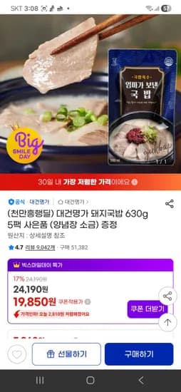 대건명가 돼지국밥 630g 외 다양 5팩