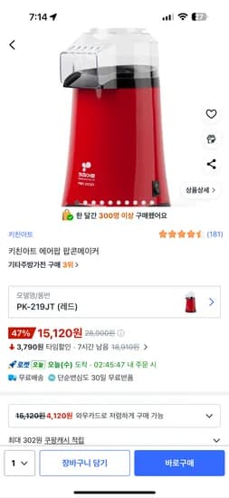 키친아트 에어팝 팝콘메이커