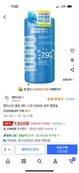 엘라스틴 쿨링 헤드 스파 10000 샴푸 쿨멘솔 1L 1개