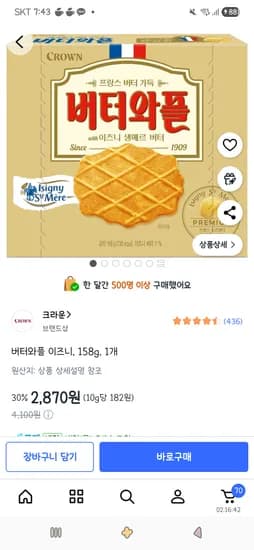 버터와플 이즈니 158g 1개