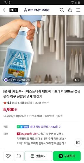 아스토니쉬코리아 패브릭 리프레셔 500ml
