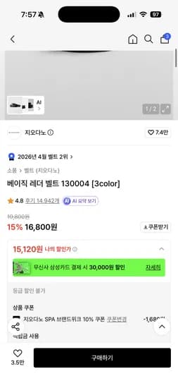 지오다노 베이직 가죽벨트 남편용 1개