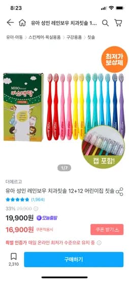 레인보우 치과칫솔 12+12 15,717원