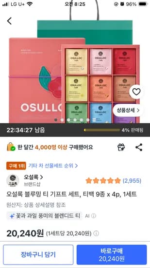 오설록 블루밍 티 기프트 세트 티백 9종 외 다양 12개